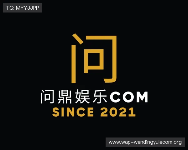 解读问鼎娱乐com